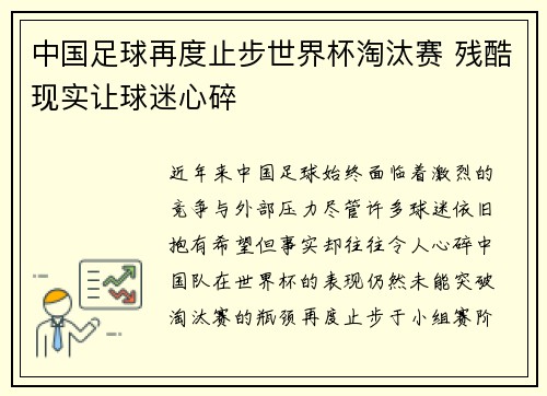 中国足球再度止步世界杯淘汰赛 残酷现实让球迷心碎