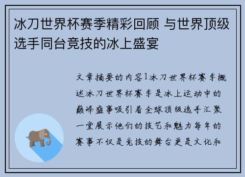 冰刀世界杯赛季精彩回顾 与世界顶级选手同台竞技的冰上盛宴