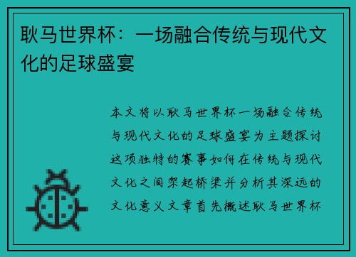 耿马世界杯:一场融合传统与现代文化的足球盛宴