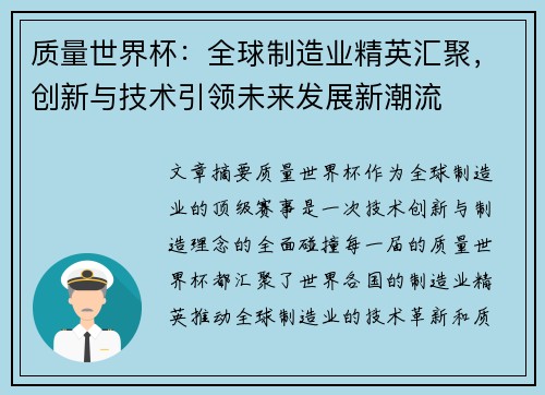 质量世界杯:全球制造业精英汇聚,创新与技术引领未来发展新潮流